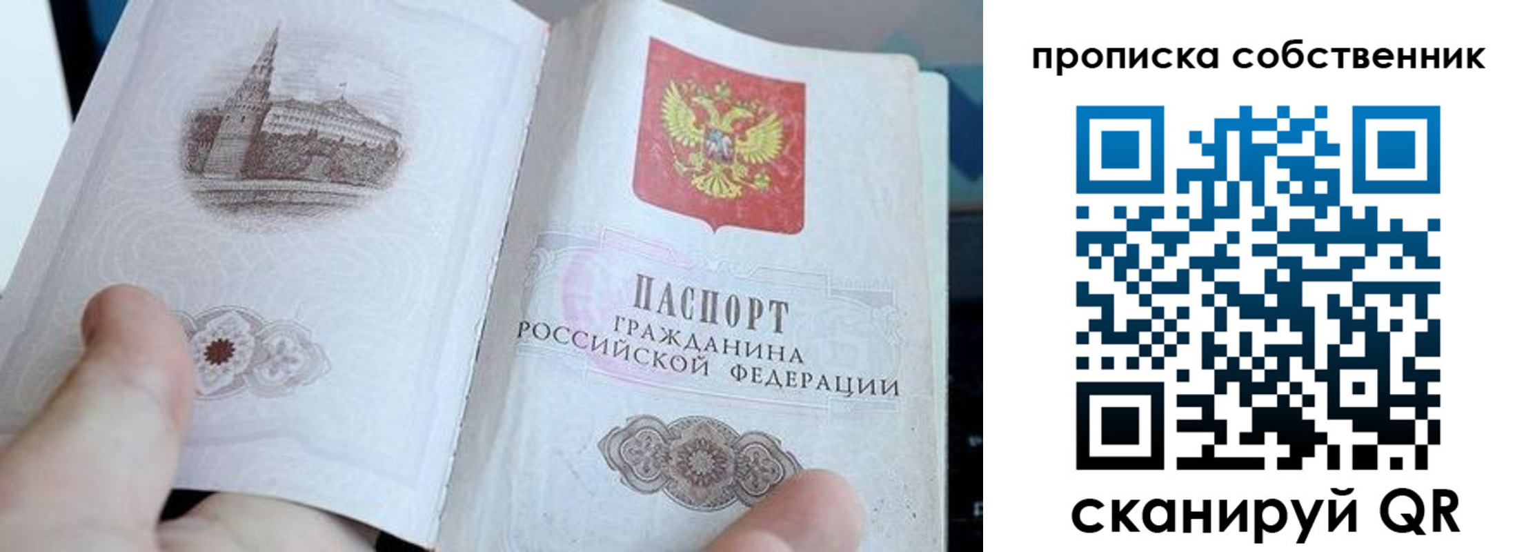 временная регистрация в квартире в Гороховце