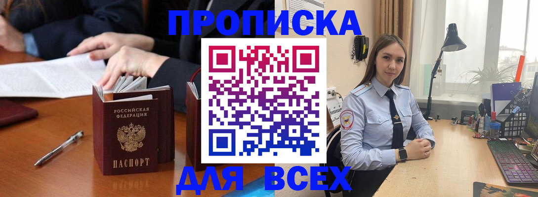 прописка штамп в Гороховце