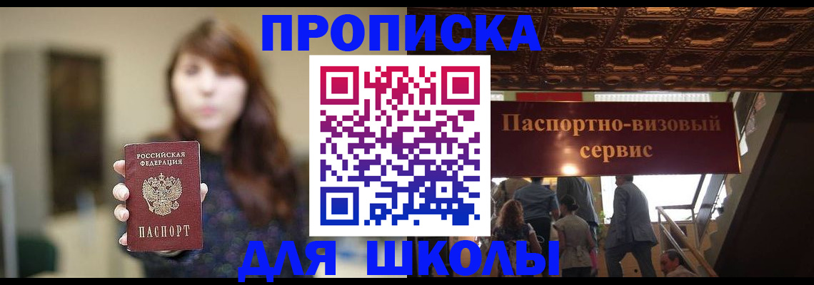 временная прописка в Гороховце